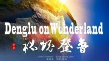 邪恶怪物群